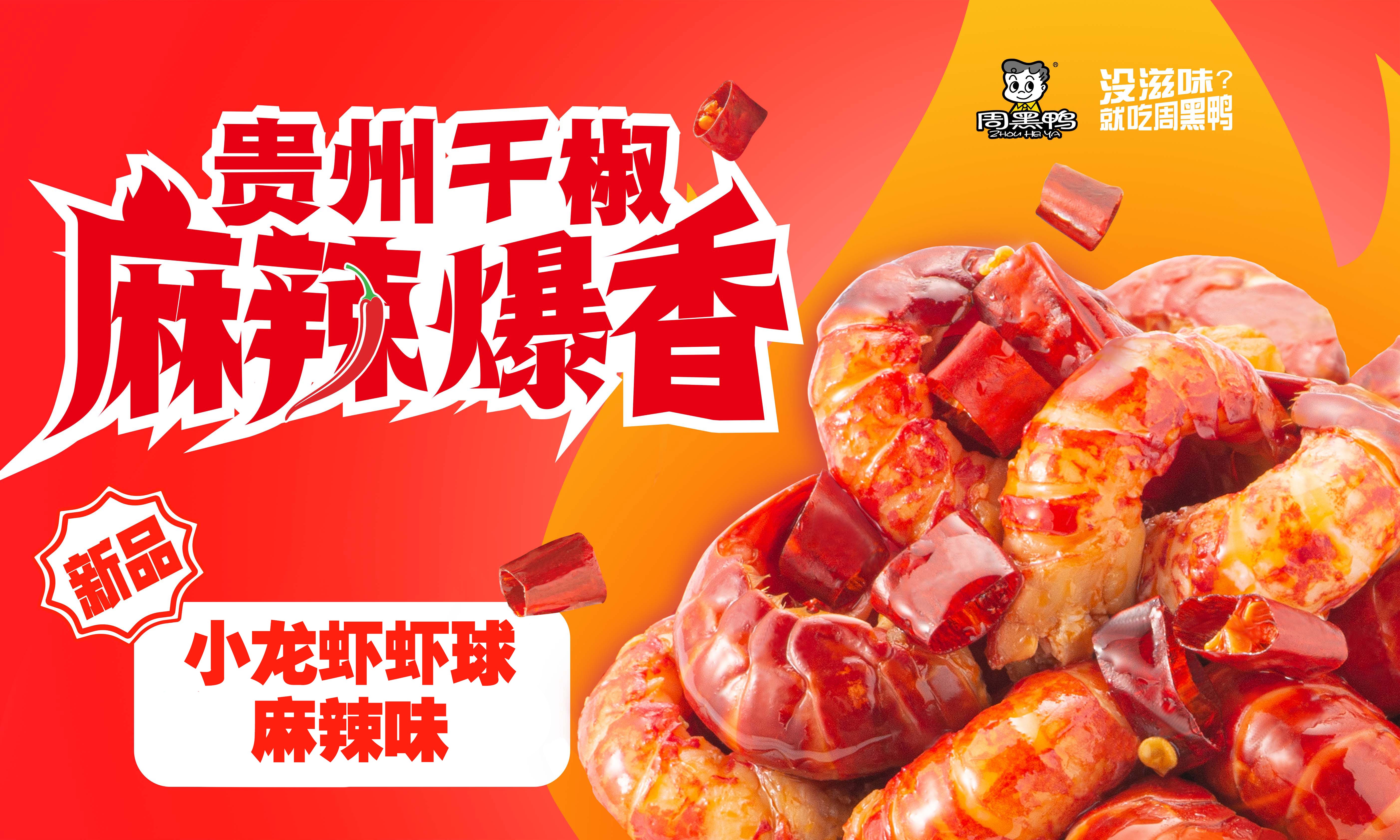 周黑鸭（01458）盈警：做鸭不容易 2023年具增长预期