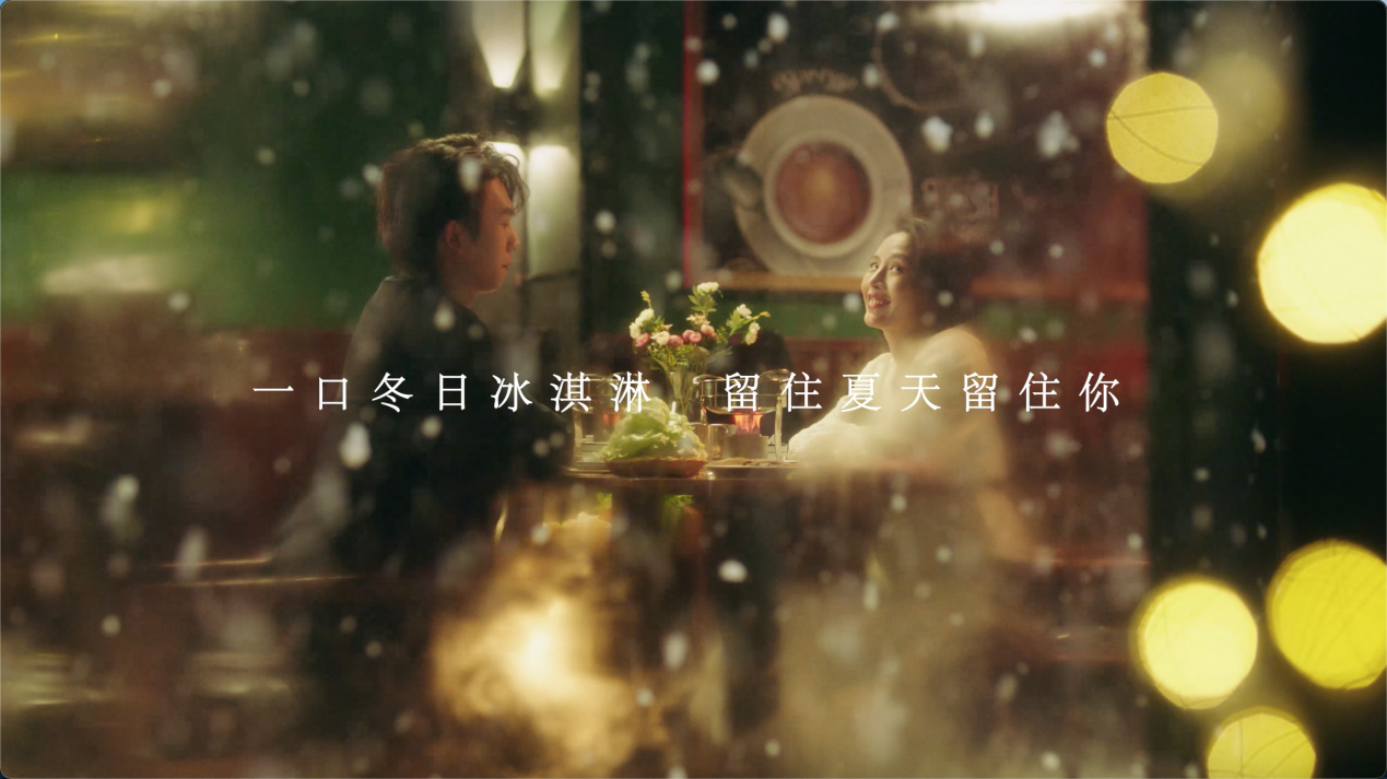 强势破圈，茅台冰淇淋用一场营销完成华丽转身