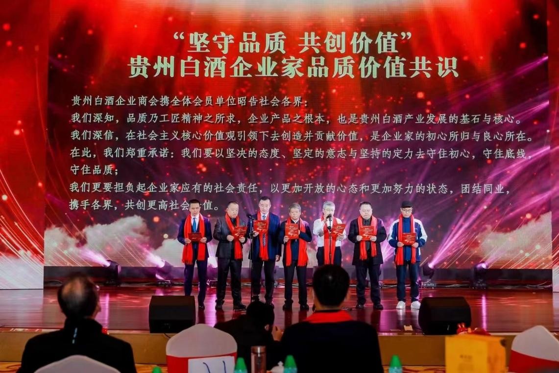中心集团亮相第二届贵州省白酒企业商会迎新年会，与众酒企共同探讨黔酒未来市场发展