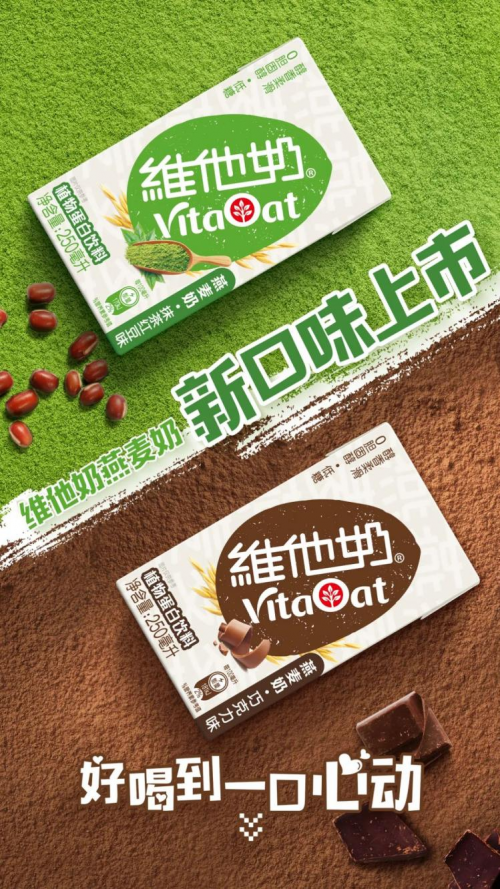 蓄能植物基饮品赛道，维他奶以焕新产品打造新健康态生活选择