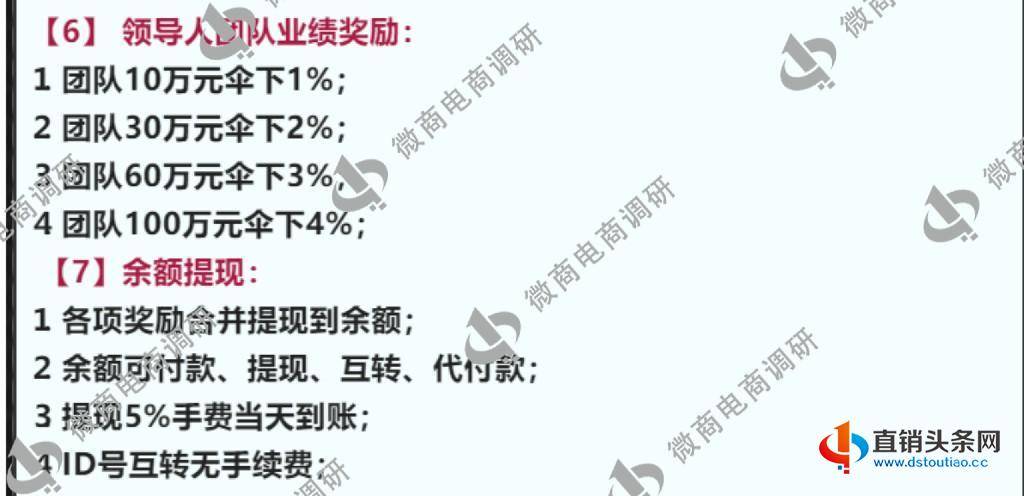 副本博康高品：多款产品涉嫌虚假宣传，奖金制度包含平级奖+团队奖？10-13469.jpg