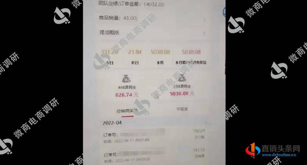 副本博康高品：多款产品涉嫌虚假宣传，奖金制度包含平级奖+团队奖？10-13411.jpg