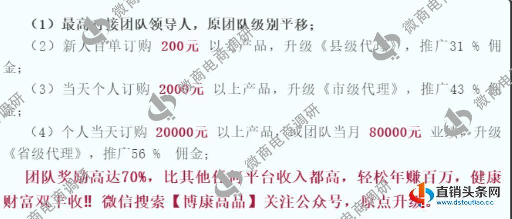 副本博康高品：多款产品涉嫌虚假宣传，奖金制度包含平级奖+团队奖？10-13471.jpg