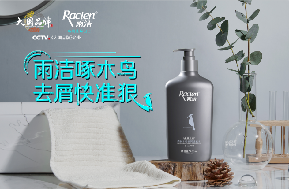 手握中国头皮微生态顶尖研发技术,雨洁获权威荣誉