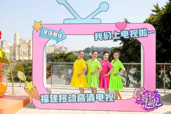 “舞动 · 福见”福建省广场舞大赛展演活动