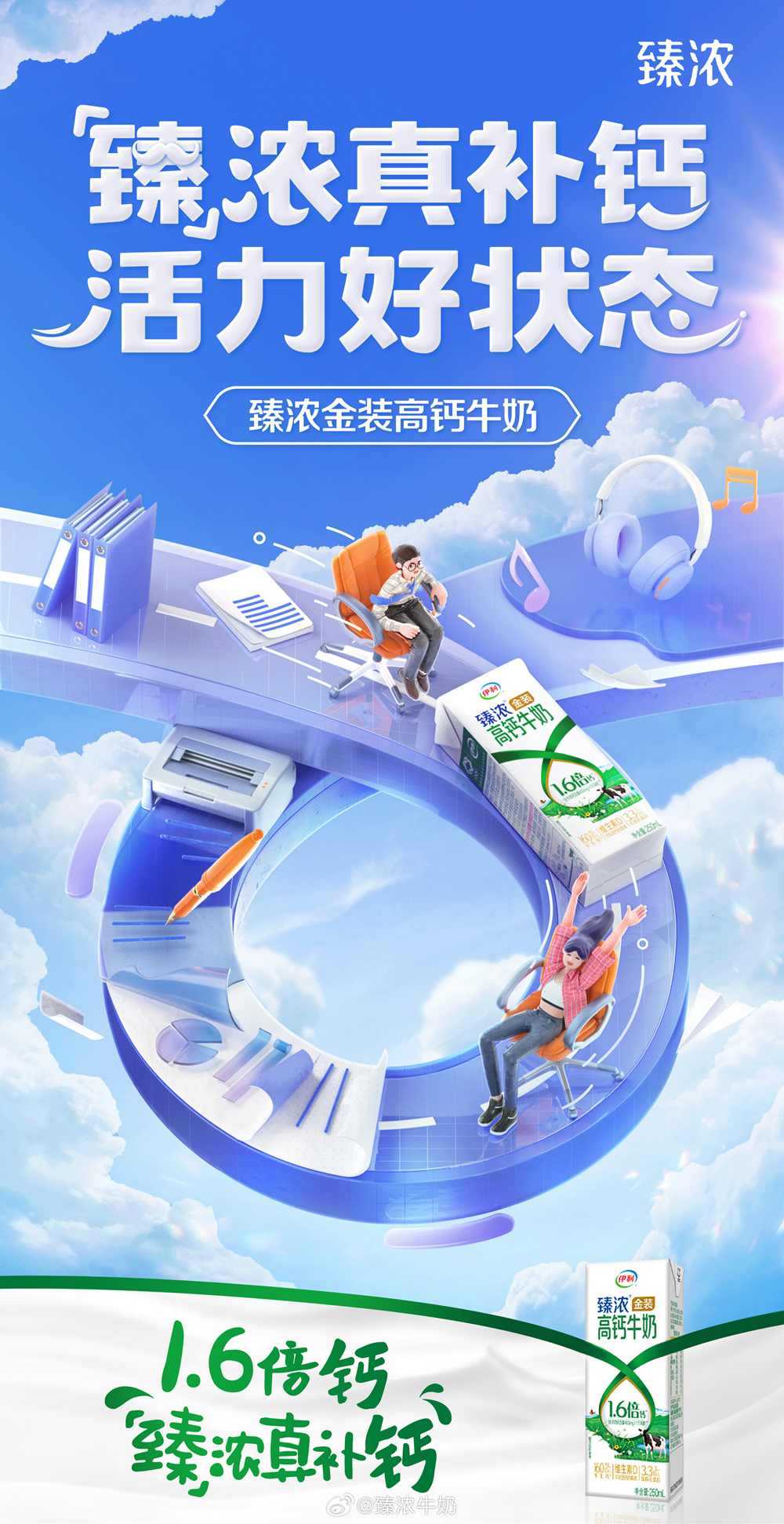 伊利臻浓入局大运会及世界奶业大会,赋能品牌声量与全球市场影响力