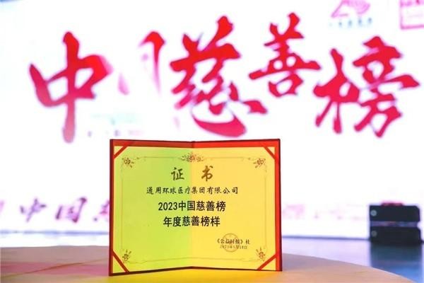 通用技术环球医疗持续加强ESG治理，努力改善医疗服务质量
