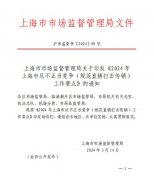 上海市监局新文件首证直销修法确实在推动中