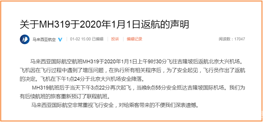 马航客机从北京起飞后出故障返航 盘旋2小时多绕20多圈降落