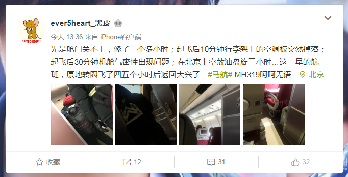 马航客机从北京起飞后出故障返航 盘旋2小时多绕20多圈降落