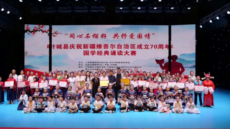 叶城县举办庆祝新疆维吾尔自治区成立70周年国学经典诵读大赛
