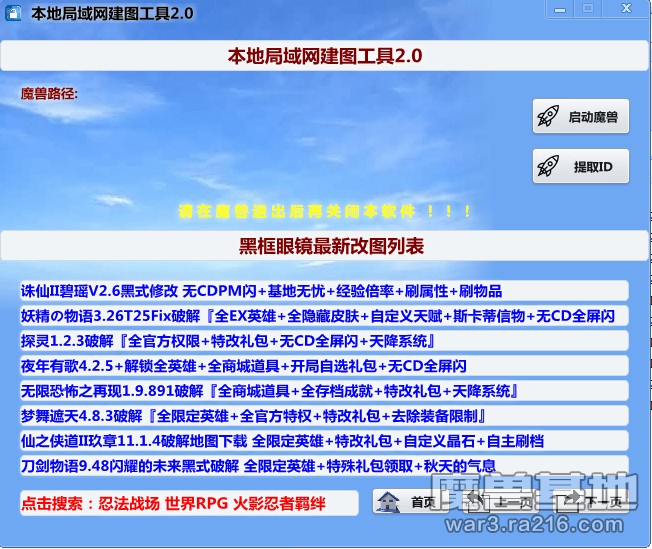 本地局域网建图工具2.0 无视平台限制+初始等级100级+官方11商城全解锁+本地存档读档