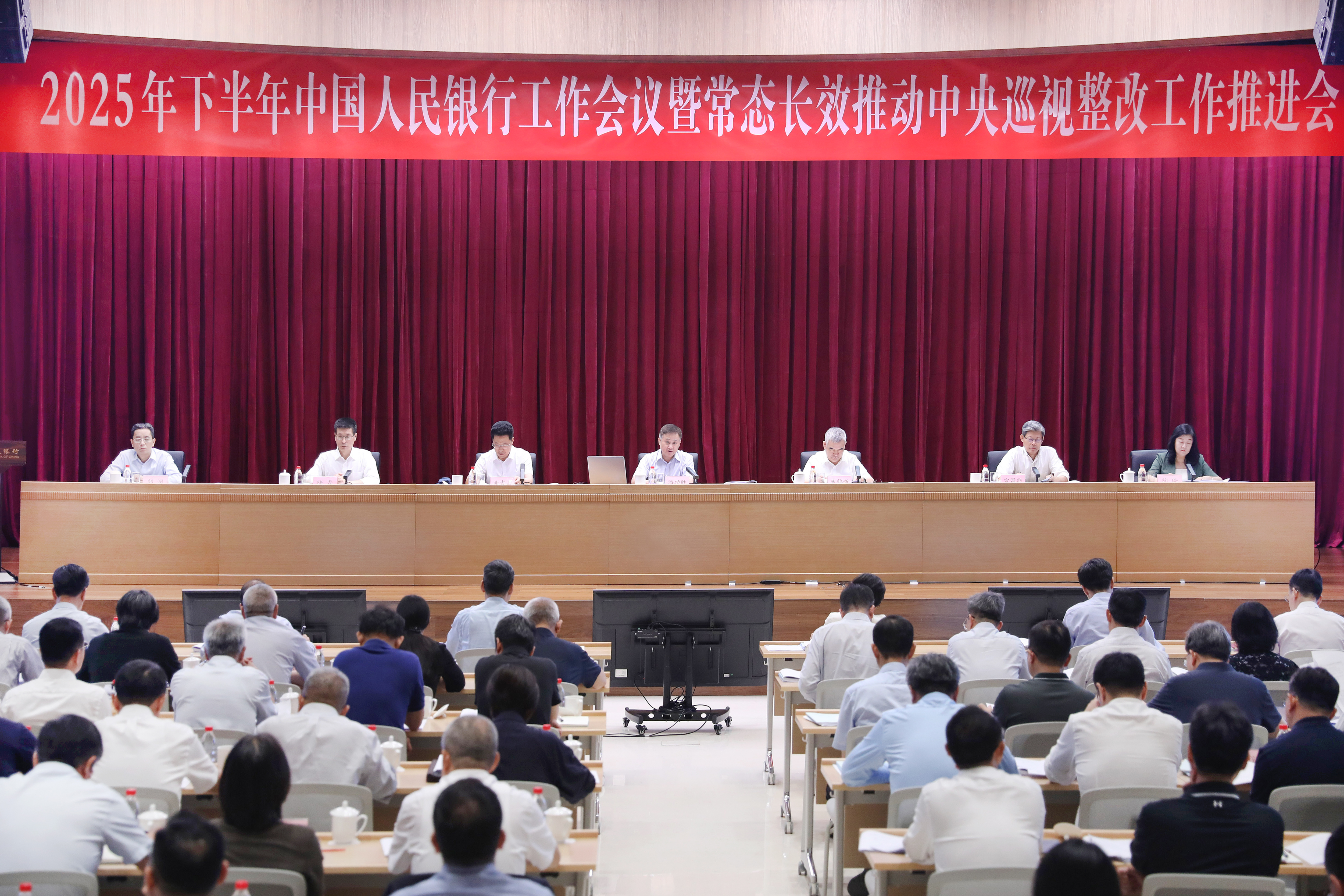 中国人民银行召开2025年下半年工作会议暨常态长效推动中央巡视整改工作推进会